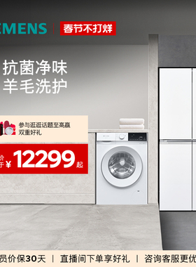 西门子冰洗套装550L十字门一级能效冰箱10公斤滚筒洗衣机