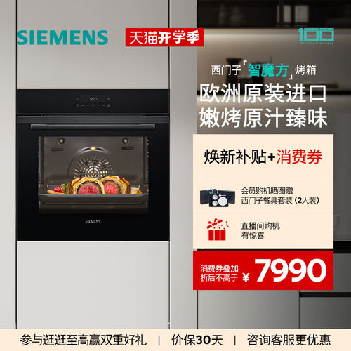 【进口新品】西门子智魔方嵌入电烤箱专业空气炸高温自清洁HB272