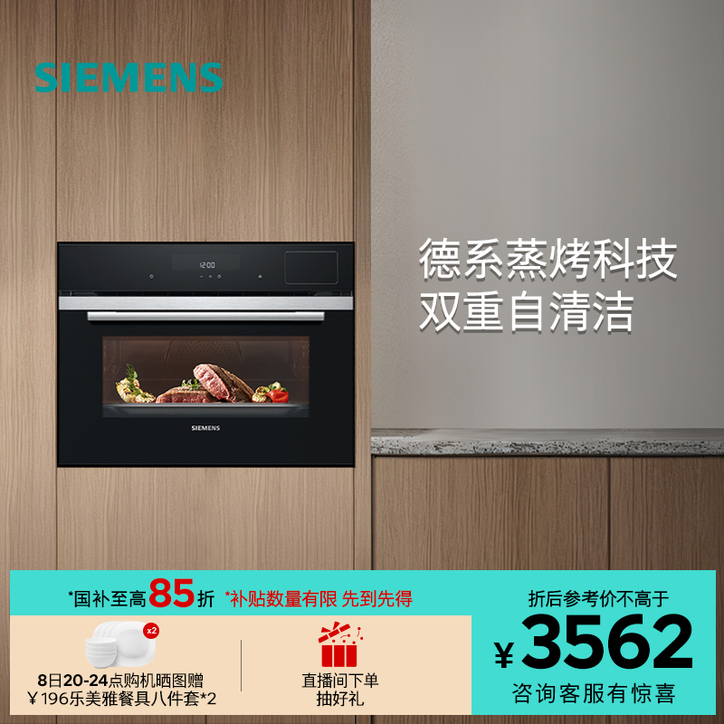 西门子45L嵌入式蒸烤一体机