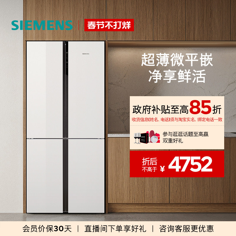 【镇店爆款】西门子超薄十字星497L玻璃四门嵌入式冰箱一级能效