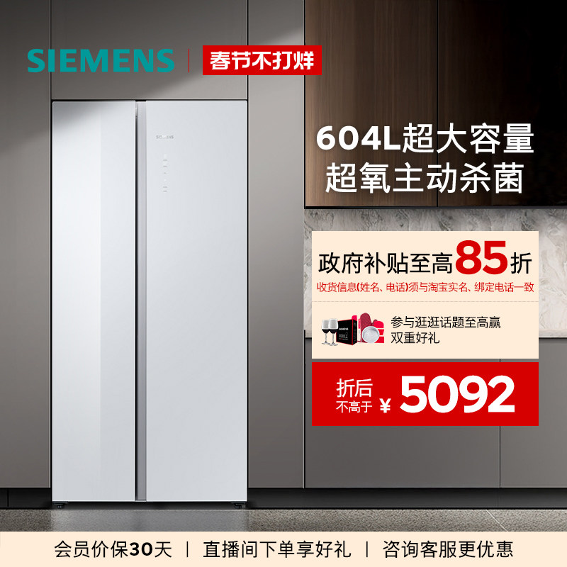 【新品主动杀菌】西门子玻璃面板604L大容量一级能效对开门冰箱