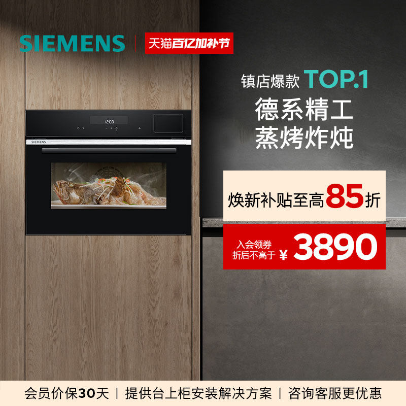 西门子智魔方四合一嵌入式蒸烤箱蒸烤炸炖一体机家用智能自清洁S6