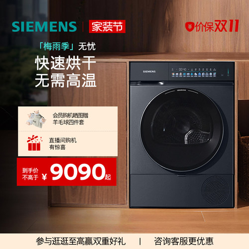 【小幸熨】西门子10KG滚筒iQ500家用变频自清洁热泵烘干机干衣机