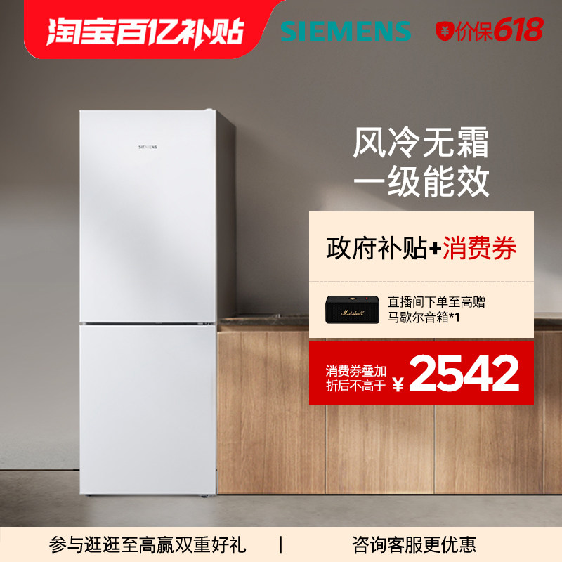 西门子279L双门家用大容量一级能效变频风冷无霜冰箱120C
