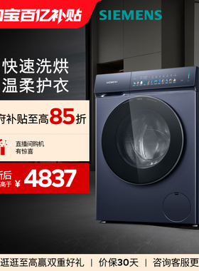 【小幸熨重磅新品】西门子10/6公斤滚筒蒸汽除菌洗衣机洗烘一体机