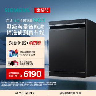 新品 洗碗机消毒除菌AI省水HB25 西门子智净魔方17套独立嵌入式