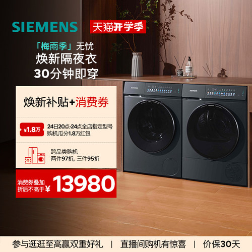 【超幸熨】西门子10KG蒸汽除皱超氧热泵自清洁变频洗衣机洗烘套装