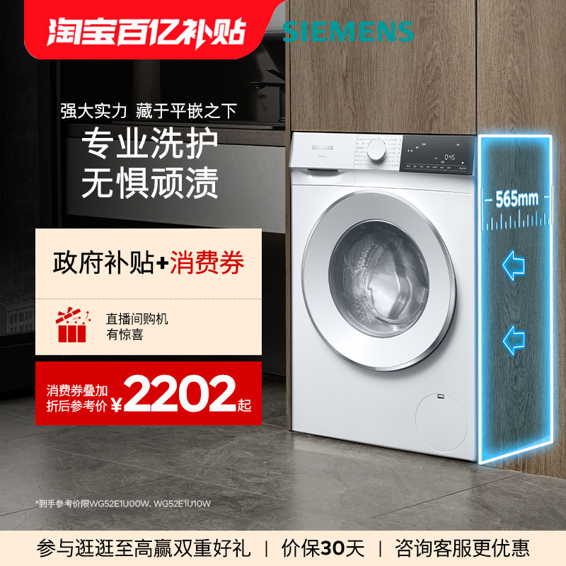 西门子10kg系列洗衣机