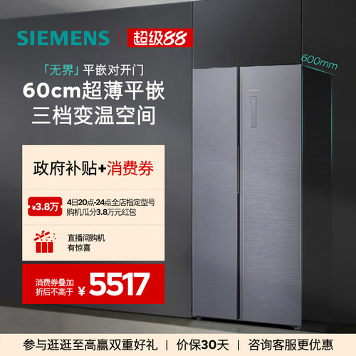 西门子512L对开门冰箱