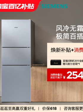 西门子271L三开门家用小户型租房电冰箱官方旗舰店风冷无霜290C