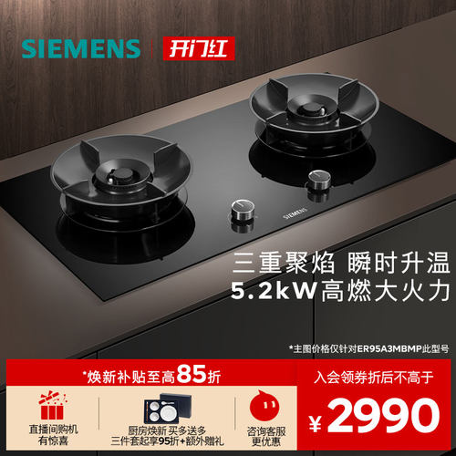 西门子嵌入式燃气灶具5.2厨房家用双灶玻璃天然气95A3M/Y5 Pro