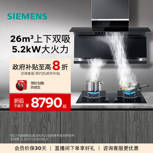 26大吸力吸抽油烟机自清洁超薄 西门子顶侧双吸烟灶套装 X7系列
