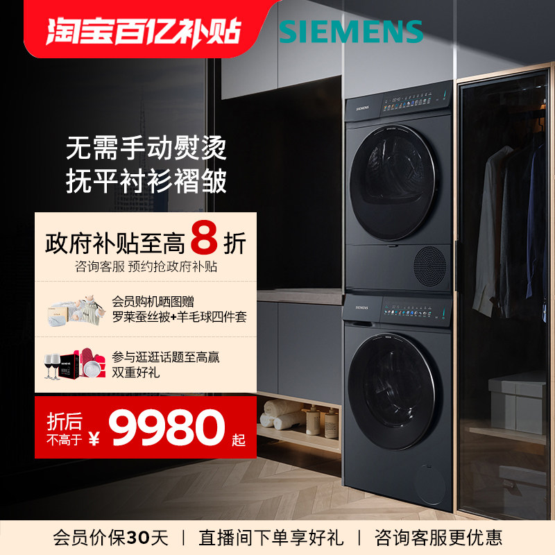 【小幸熨】西门子10+10kg官方家用滚筒蒸汽除皱智投洗烘套装