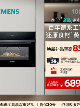 【新品】西门子嵌入式玄晶电蒸箱智能自清洁专业家用CD7R