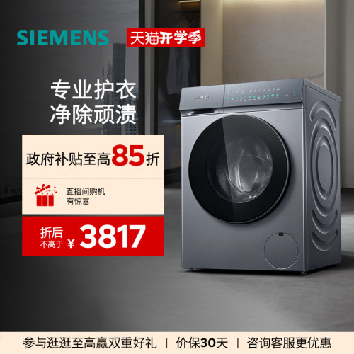 西门子10KG官方滚筒家用全自动iQ300蒸汽除菌平嵌变频洗衣机