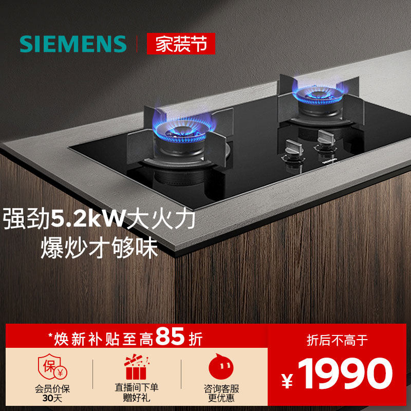 西门子嵌入式燃气灶具5.2大火力厨房家用双灶天然气3VBMP