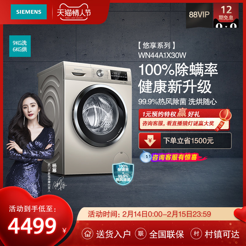 【悠享】SIEMENS/西门子除菌螨滚筒全自动洗衣烘干一体机44A1X30W