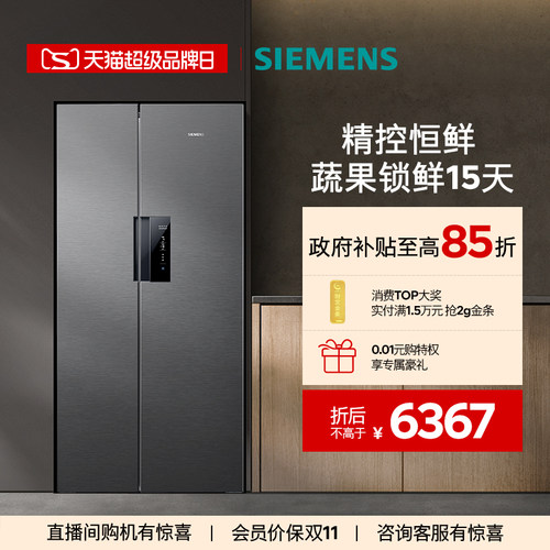 西门子637L对开门精控恒鲜电冰箱