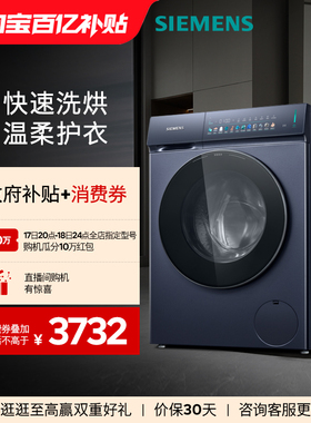 【小幸熨重磅新品】西门子10/6公斤滚筒蒸汽除菌洗衣机洗烘一体机
