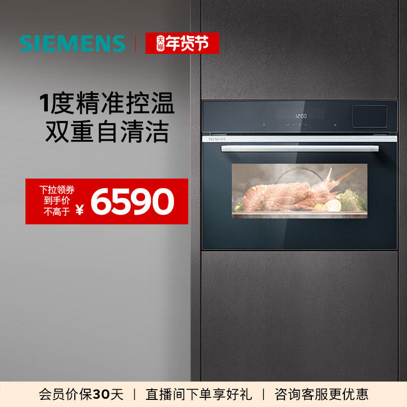 西门子嵌入式电蒸箱智能自清洁专业家用大容量精准控温CD589,大家电,嵌入式电蒸箱,淘宝优惠券,粉丝福利购,淘宝优惠卷