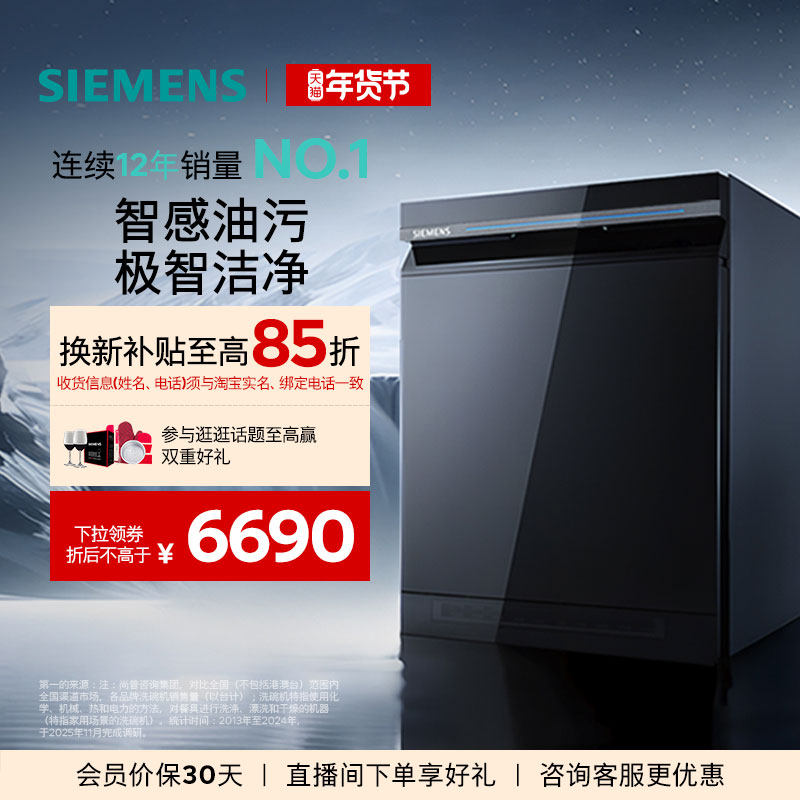西门子智净魔方16套嵌入式洗碗机除菌消毒家用智能全自动HB24