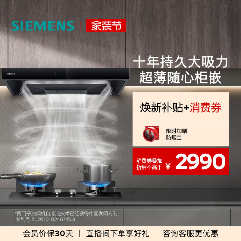 【镇店爆品】西门子超薄5D环吸油烟机欧式大吸力自清洁家用T1B3