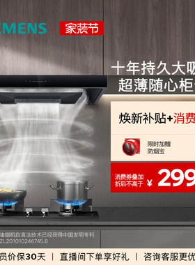 【镇店爆品】西门子超薄5D环吸油烟机欧式大吸力自清洁家用T1B3