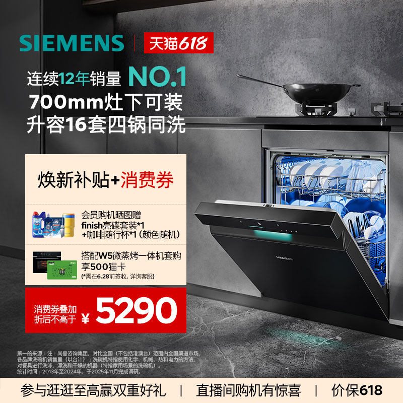 [新品]西门子16套极净魔盒灶下洗碗机嵌入式小型消毒家用自动EB33