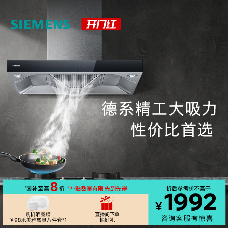 西门子欧式吸抽油烟机大风量厨房家用955