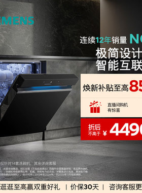 西门子极净魔盒14+2套嵌入式洗碗机家用全自动消毒官方黑白色XB33