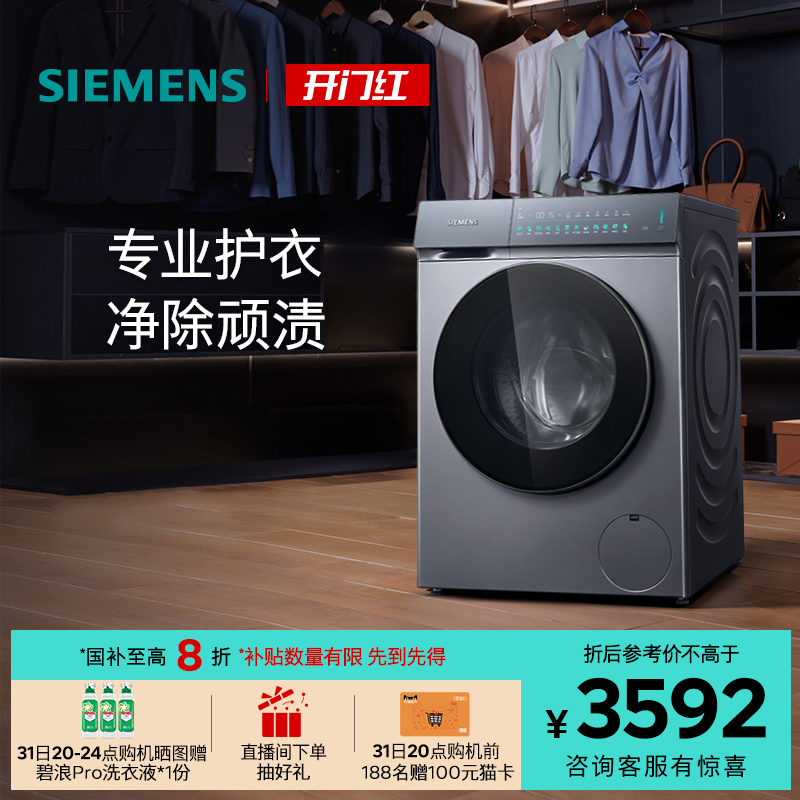 【新品】西门子10KG官方滚筒家用全自动iQ300蒸汽除菌变频洗衣机