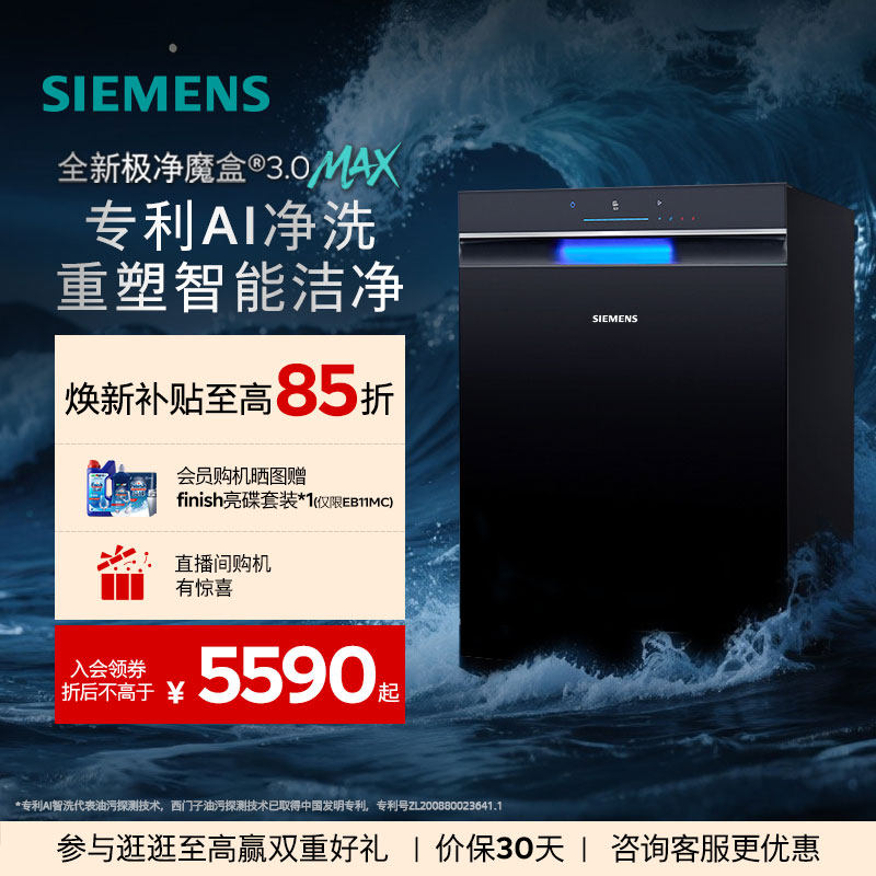 西门子极净魔盒3.0Max嵌入式洗碗机AI智能18套EB11MC
