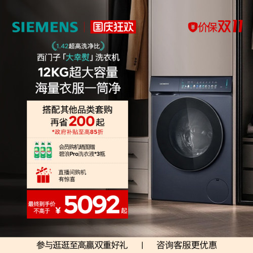 【重磅新品】西门子大幸熨iQ500家用12KG除皱AI智投滚筒洗衣机