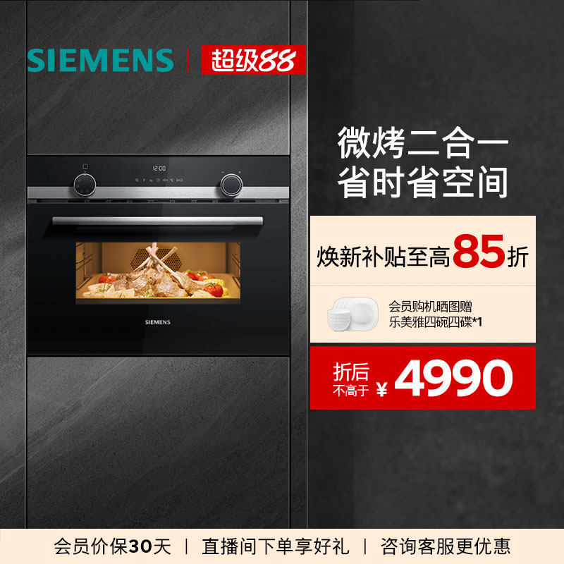 西门子嵌入式微烤一体机44L烤箱微波炉多功能家用大容量CM585