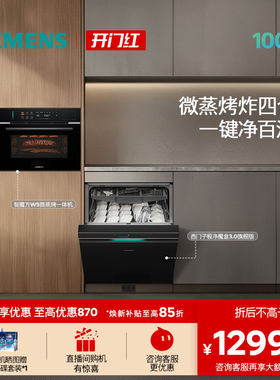 西门子极净魔盒3.0嵌入式新品AI洗碗机HB06+微蒸烤一体机智魔方W5