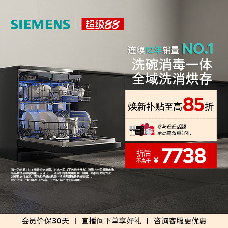 西门子全能舱16套独立嵌入式洗碗机家用全自动除菌消毒官方HB88