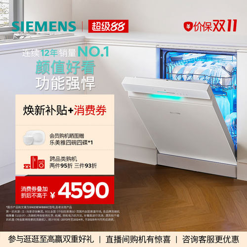 西门子新品智净魔方洗碗机