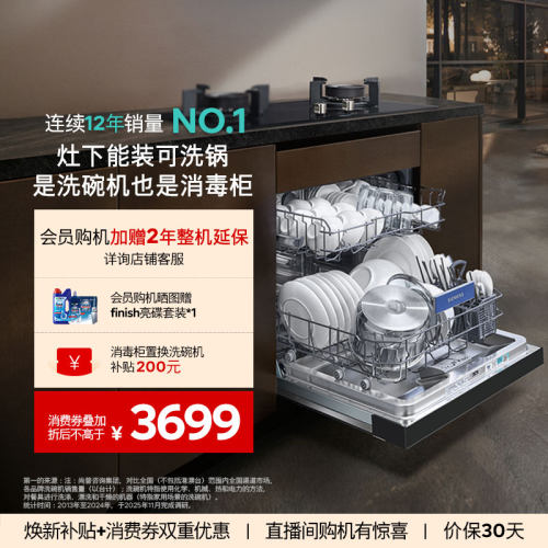 西门子14套嵌入式灶下洗碗机S23
