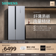 [Ultra-thin embedded] Siemens 530L large-capacity air-cooled frost-free double-door household refrigerator
