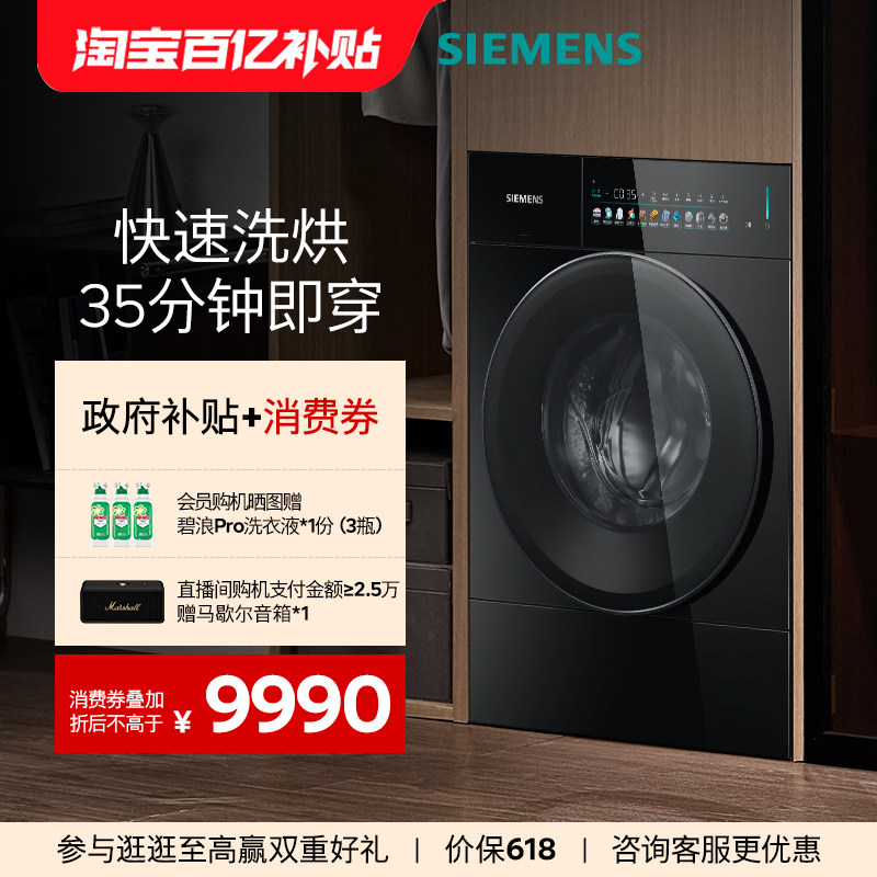 【新品包豪斯闪烘】西门子10/7KG蒸汽除皱自清洁洗衣机洗烘一体机
