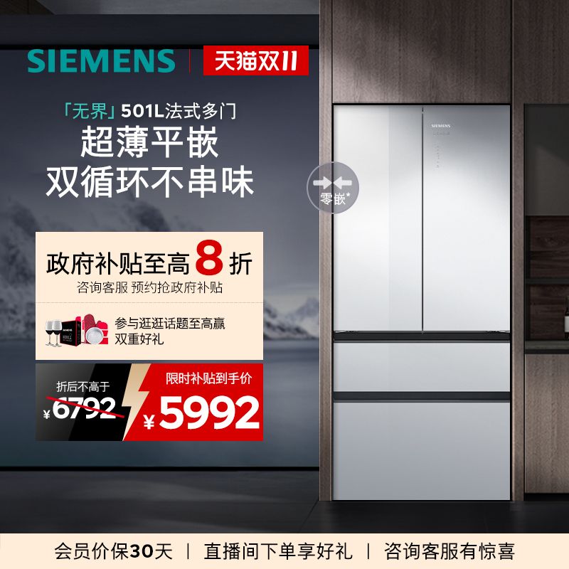 【玻璃面板】西门子无界501L平嵌零嵌法式多门双系统双循环冰箱