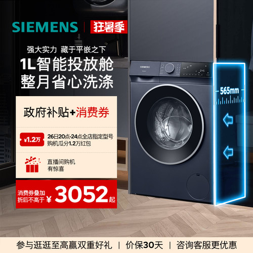 西门子10kg无界洗衣机