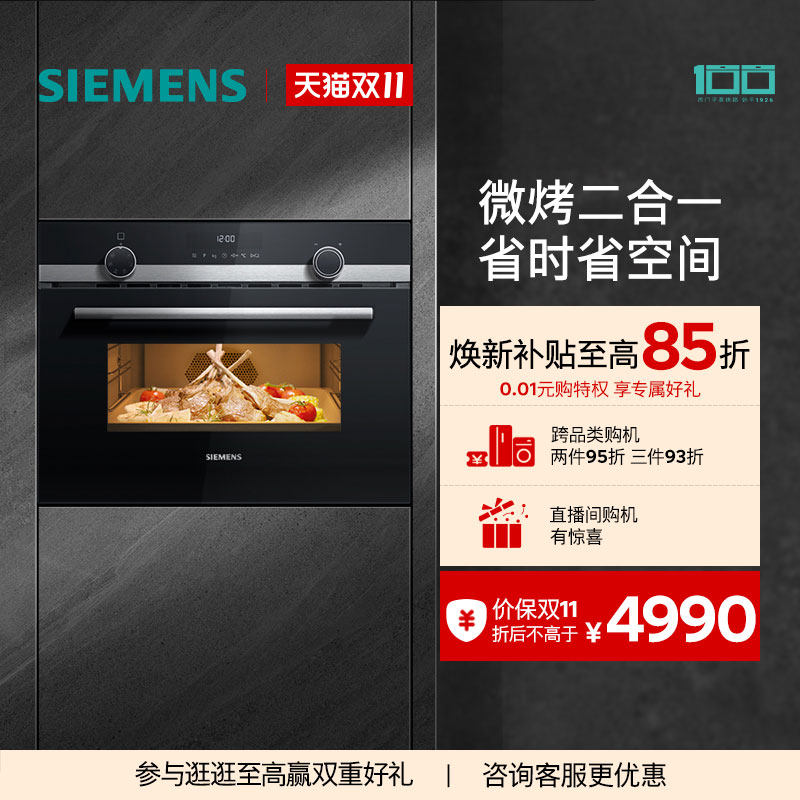 西门子嵌入式微烤一体机44L烤箱微波炉多功能家用大容量CM585