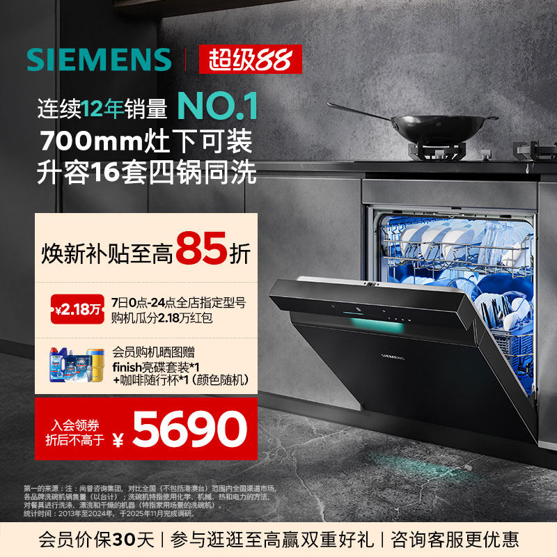 [10月新品]西门子16套极净魔盒灶下洗碗机嵌入式小型除菌家用EB33