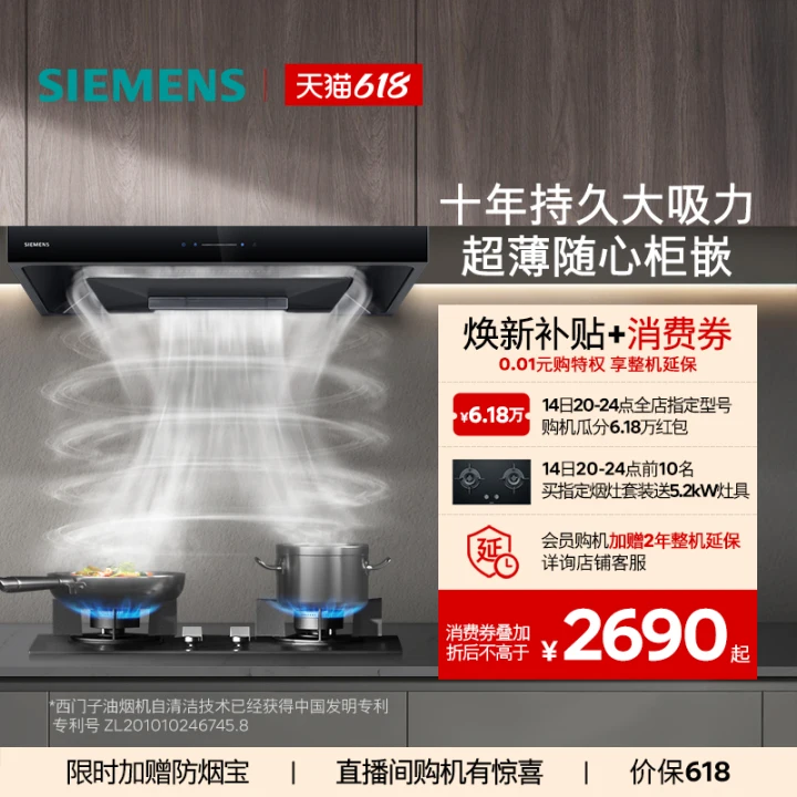 【镇店爆品】西门子超薄5D环吸油烟机欧式大吸力自清洁家用T1B3