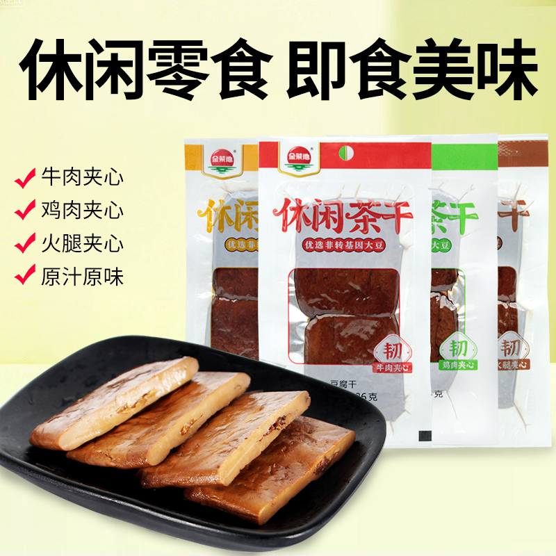 金菜地36g多袋真空装夹心茶干手工豆干休闲零食即食安徽特产包邮