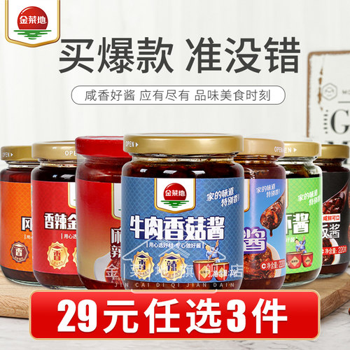 安徽特产美味酱料顺手抢超值新品