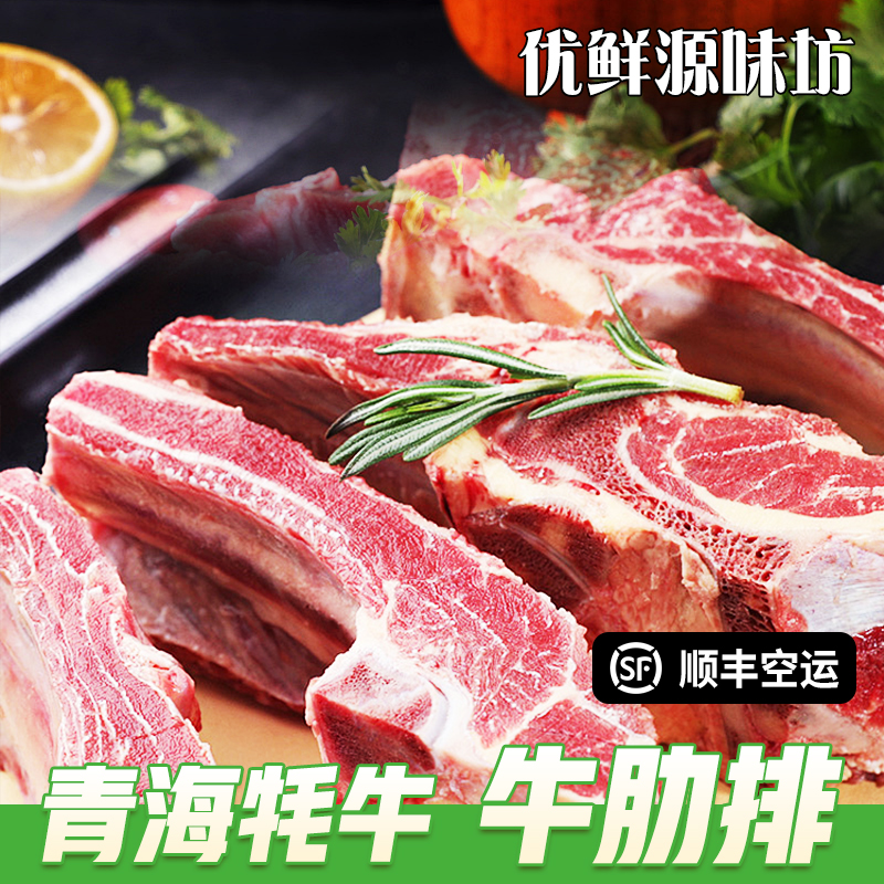 牛排正宗青海牦牛新鲜现宰牛排带骨肉牛肋排原切散养草饲牦牛肋条