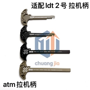 LDT 乐推n4 mk电研 标准ldt数据金属拉机柄 atm专用2号波通用司骏