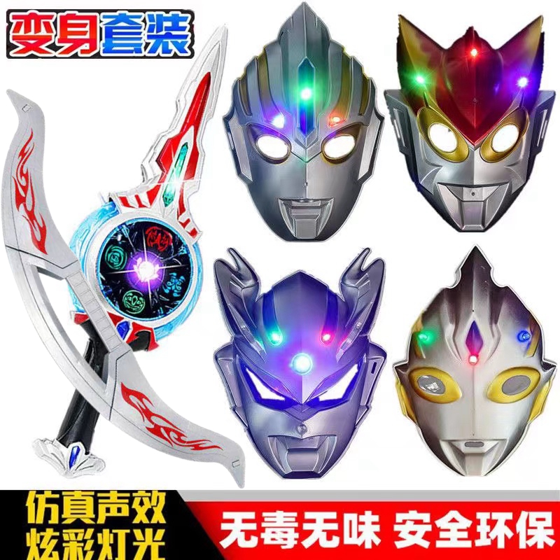 赛罗奥特面具发光迪迦捷德罗布头镖圣剑儿童特玩具套装无毒儿童节